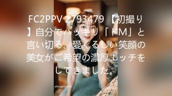 FC2PPV 2793479 【初撮り】自分でハッキリ「ドＭ」と言い切る、愛くるしい笑顔の美女がご希望の濃厚エッチをしてきました。