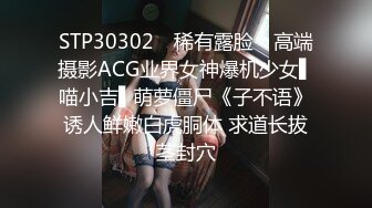 STP30302 ✿稀有露脸✿ 高端摄影ACG业界女神爆机少女▌喵小吉▌萌萝僵尸《子不语》诱人鲜嫩白虎胴体 求道长拔茎封穴