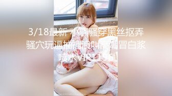 3/18最新 小骚骚穿黑丝抠弄骚穴玩逼抽插浪叫高潮冒白浆喷水VIP1196