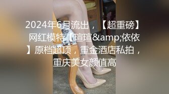 超极品泄密流出 新丝路模特大赛女模、DJ、歌手蒋雨霏酒店试镜后被潜性爱视频