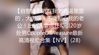 《精品情侶私拍泄密》公司稽核專員反差美女何X庭與男友啪啪真實自拍流出 極品大波粉嫩嫩小筆 叫聲超贊～無水原檔 (5)