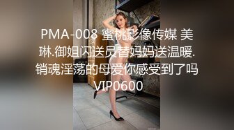 PMA-008 蜜桃影像传媒 美琳.御姐闪送员替妈妈送温暖.销魂淫荡的母爱你感受到了吗 VIP0600