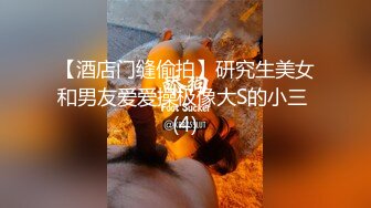 韩国女团员【minarocket】各种玩穴自慰-熟练骑乘~道具自慰 【82V】 (40)