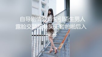   自导剧情公厕勾引陌生男人露脸交舔舐龟头无套啪啪后入操逼