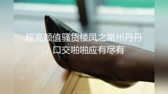 潍坊刚结婚不久的少妇趁老公出差。。。