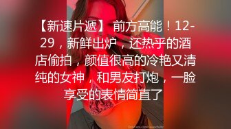 小姨子夜店上班别以为我不知道，胁迫小姨子做（下滑看完整版和联系方式）