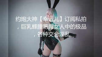 魔都豪乳嫩模美女【娜娜】房东夜里催租 为免房租主动勾引口爆坐骑啪啪做爱 无套后入冲刺内射太爽了啊