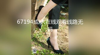 67194成l人在线观看线路无码