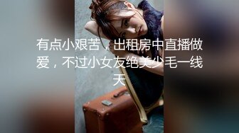 私密电报群福利，完美露脸美少女甘愿做金主小母狗，戴着肛塞各种啪啪调教，私处粉嫩，性奴属性拉满