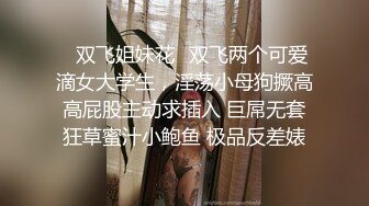 2024年杭州90后夫妻【MsTangoW】爱换妻，极品小少妇，约单男精挑细选，淫荡刺激！