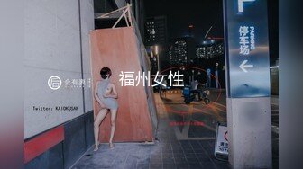 福州女性