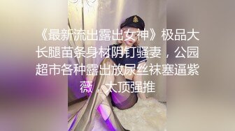 胖虎东南亚越妹小皮鞭头套项圈玩SM，跪着舔脚辫子抽打，骑脸舔逼粉色奶头大奶子，上位骑坐快速抽插后入翘臀