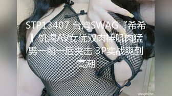 STP13407 台湾SWAG『希希』饥渴AV女优双肉棒肌肉猛男一前一后夹击 3P实战爽到高潮