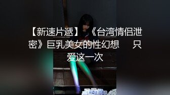 【人间白月光】秒杀网红美到爆 拥有堪称绝世的美乳又大又圆，男人心