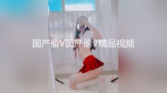 好美！顶级女神人间尤物！【婉月】完美~惊艳！站立插逼~！