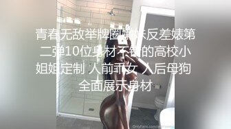 白领女神小姐姐这一部质量很高丰满肉体搞穴尤物 妹子屁股浑圆翘的很销魂跪爬操进去绝对爽的不行啊720P高清