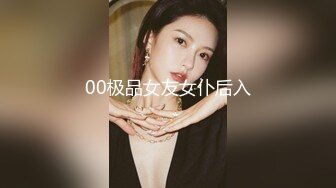 00极品女友女仆后入