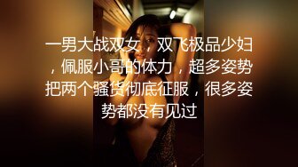 【最新封神❤️极品乱伦】✿小姑的调教之路✿再次开发爆裂黑丝妖精小姑紧致菊花 肛塞大屌齐上阵太爽了 高清720P原档