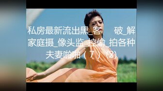 【新片速遞】胖哥约操黑靴美腿女神级外围 ，吸吮舔屌抬起双腿正入 ，主动骑乘边操边舔 ，射的有点快 ，掐着美女脖子揉奶摸穴