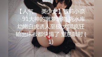 【人气❤️美少女】萝莉小奈✨ 91大神的嫩萝玩物 死水库幼嫩白虎诱人至极 大屌疯狂输出床板都快塌了 窒息飙射 (1)