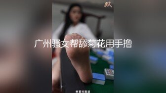 3P无套开火车,结过婚的逼就是热呼呼的,肉肉的身材手感逼感都贼他娘的棒