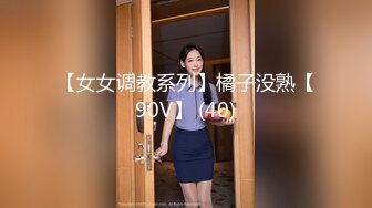 最新12月付费，极品小情侣【D先生和C小姐】暴力性爱美学notyourferry，骚婊呻吟声一绝 (1)