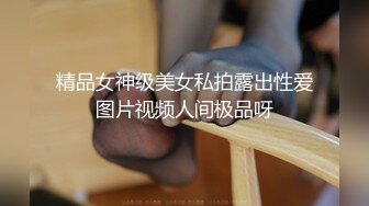 风骚绿帽娇妻『白栀夫妻』大胆露出，绿帽老公开发娇妻勾引单男，单男小娇妻