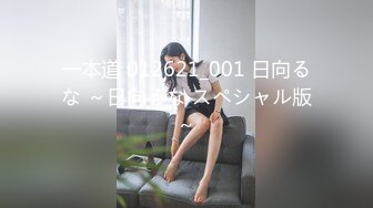 一本道 012621_001 日向るな ～日向るな スペシャル版～