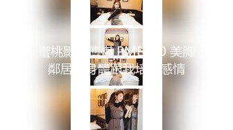  姐夫爆艹性感车模小姨子 舔食酸奶肉棒美味至极 纤细腰肢乘骑榨汁