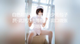 【新片速遞】高颜值美妖Ts艾米❤️-，妖里妖气的小仙女，口活精湛，舔得好上头！