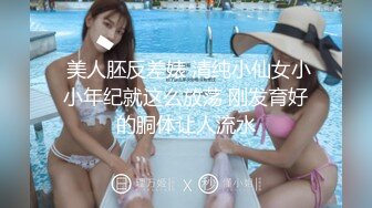 【柒探长】新晋探花精彩首场。00后短发小萝莉，身材苗条，人瘦胸大，黑丝啪啪精彩