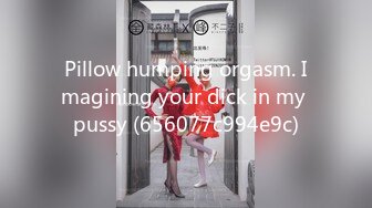 Pillow humping orgasm. Imagining your dick in my pussy (656077c994e9c)