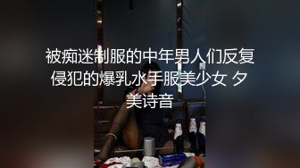 被痴迷制服的中年男人们反复侵犯的爆乳水手服美少女 夕美诗音