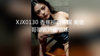 ❤️娇弱嗲音极品清纯嫩妹已经沦为金主【CK学生妹】的圈养小母狗，淫字各种道具玩够了就啪啪，母狗属性拉满