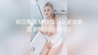 【新片速遞】麻豆传媒 MDX-0241-3《家庭医生爆操少妇和女儿》苏语棠 沉娜娜