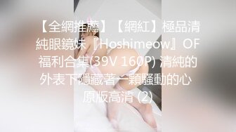 【全網推薦】【網紅】極品清純眼鏡妹『Hoshimeow』OF福利合集(39V 160P) 清純的外表下隱藏著一顆騷動的心 原版高清 (2)