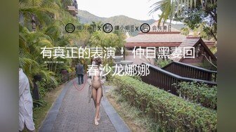 新片速递真实偷拍《城中村养生馆》老板娘诱惑来店里按摩的客人