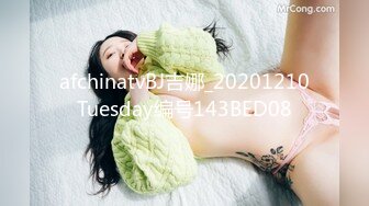 afchinatvBJ吉娜_20201210Tuesday编号143BED08