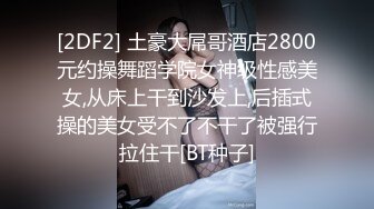 《极品CP魔手外购》坑神潜入某单位女厕隔板缝中实拍超多小姐姐方便，后位前位赤裸裸逼脸同框，连衣裙眼镜骚妹居然自慰闻B味 (25)