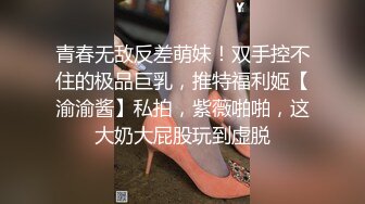 青春无敌反差萌妹！双手控不住的极品巨乳，推特福利姬【渝渝酱】私拍，紫薇啪啪，这大奶大屁股玩到虚脱