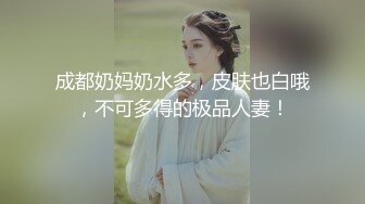 麻豆传媒正统新作MD147-性感制服美女被下药 被歹徒玩弄调教 制服诱惑秦可欣 高清720P原版首发