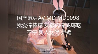 国产麻豆AV MD MD0098 我爱棒棒糖 女孩肉棒成瘾吃不停 新人女优 尹媚