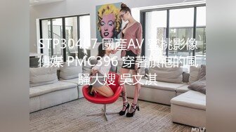 【新片速遞】情趣黑丝模特身材的女友和胖哥哥日常性爱，无套女上位啪啪，女主笑起来真甜两个小酒窝