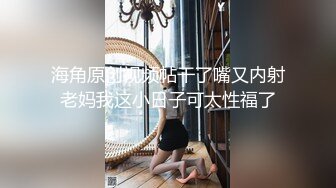 十个眼镜九个骚】最新收录全新泄密眼镜小姐姐性爱甄选 后入爆操丰臀 完美露脸