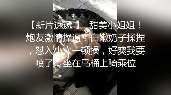 老婆怀孕了（16）‘’强奸＂黑丝幼师小姨子