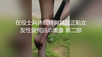 【新片速遞】刚出差回来老婆就穿性感内衣让我操内射流出 