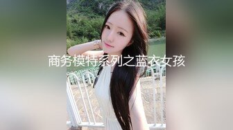 最新流出?学院派大尺度私拍 ?极品天然大奶女模各种透丝制服摇摆挑逗 ?亮点在结尾疯狂抠她B受不了足交