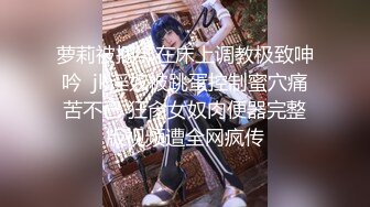 极品御姐【娜美妖姬】高铁上露出，旁边还有人舔胸捏乳头呻吟 趁着男人睡着揉搓着蜜穴