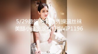 【新速片遞】 70后美妈妈 ·不惧时光优雅到老~❤️ 很有气质很有品味，车库和弟弟乱伦，精液堵塞了骚穴！