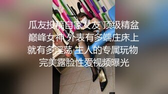   唐佳琪小公主调教腹肌男先舔脚 抽打捆绑最后爆满脸牛奶